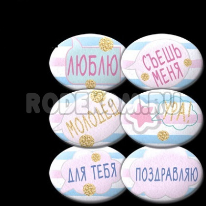Сах. фигурки Медальоны "Милое послание" (35x25мм)(62127)