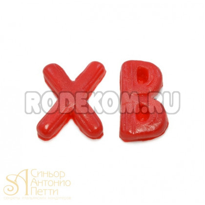 Мармеладные фигурки - Буквы ХВ раздельные, Красные, 28шт. (JEL XBD-1)