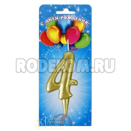 Свеча золотая - Цифра 4 (233084)