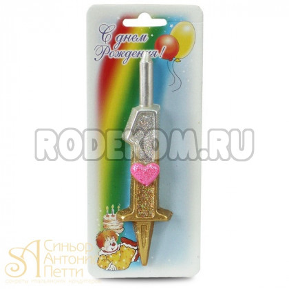 Свеча с сердечками - Цифра 1 (233095)