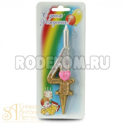 Свеча с сердечками - Цифра 4 (233098)