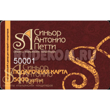 Подарочная карта номиналом 5000р.