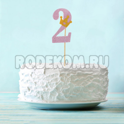 Топпер-цифра "2" розовый (2587155)