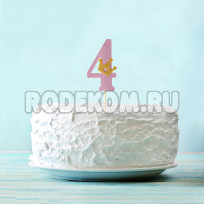 Топпер-цифра "4" розовый (2587157)