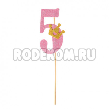 Топпер-цифра "5" розовый (2587158)