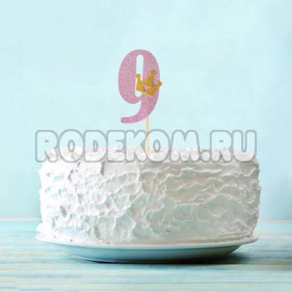 Топпер-цифра "9" розовый (2587162)